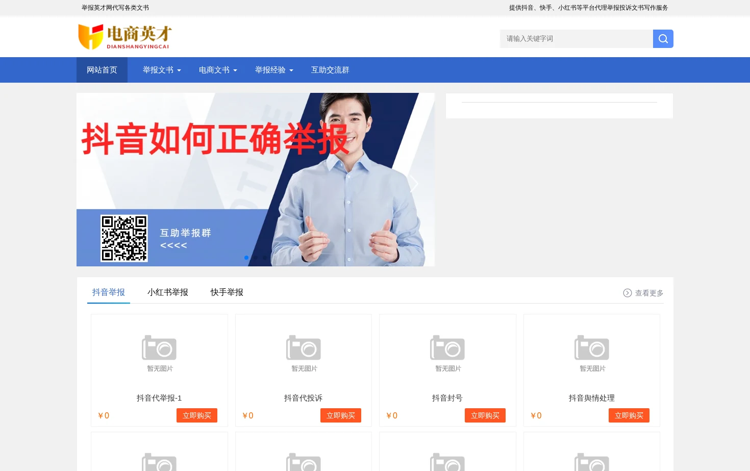 举报英才网 页面快照